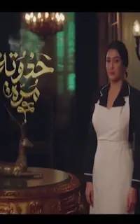 حدوته مرة
