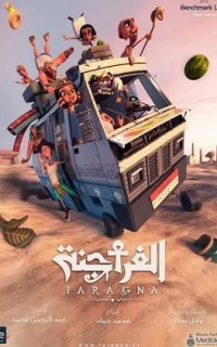 الفراجنة