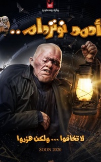 أحمد نوتردام