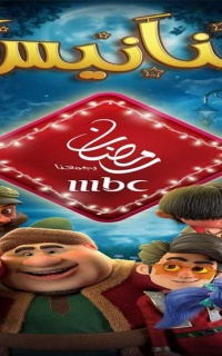 فنانيس