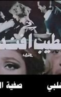 الطيب أفندي