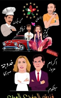 فندق المغرب العربي