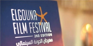 مهرجان الجونة