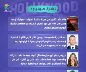 نشرة هوليود