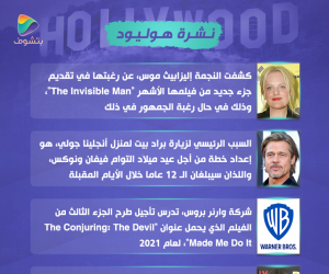 نشرة هوليود